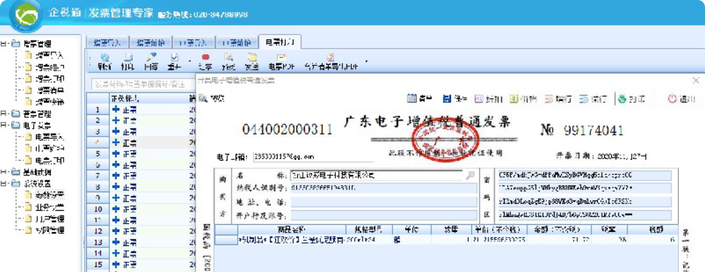 电子发票可在开票后自动发送到客户邮箱（也可以短信或微信公众号自动推送），也可到【电票打印】里点”发送”按钮手工推送。