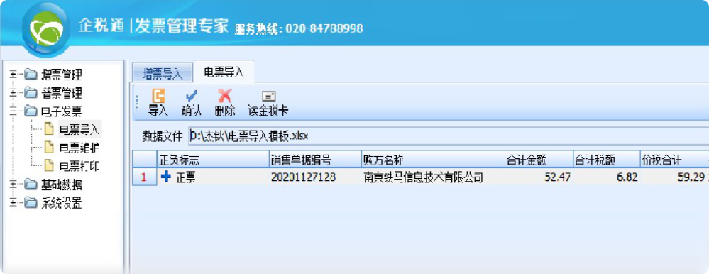 从企业指定的业务系统快速导入结算单数据