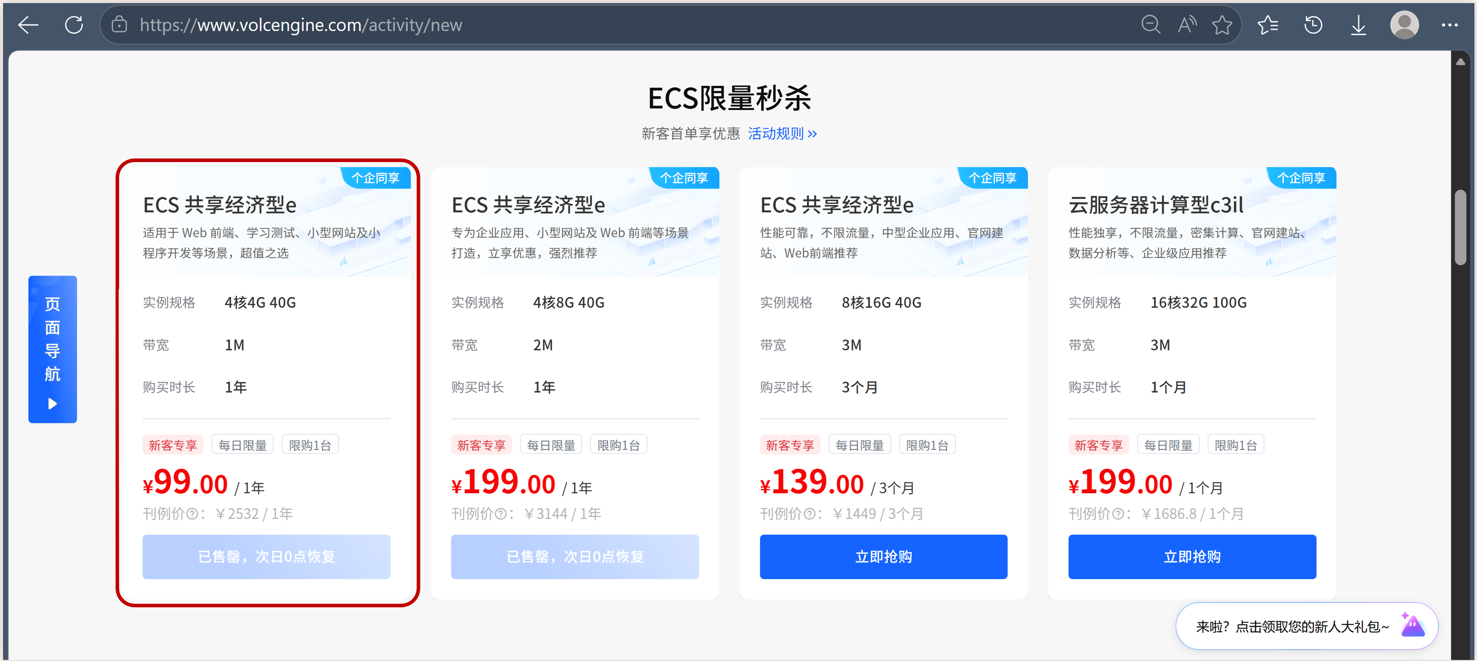 2-套餐选择.png