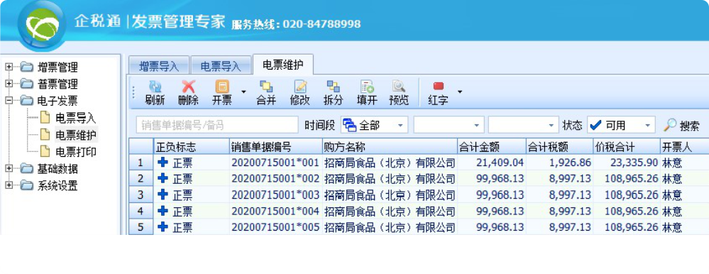 对结算单数据自动进行拆分、合并、调整金税差等，生成符合要求的待开票数据；可批量选择“待开票数据”，点击“开票”进行批量开票。