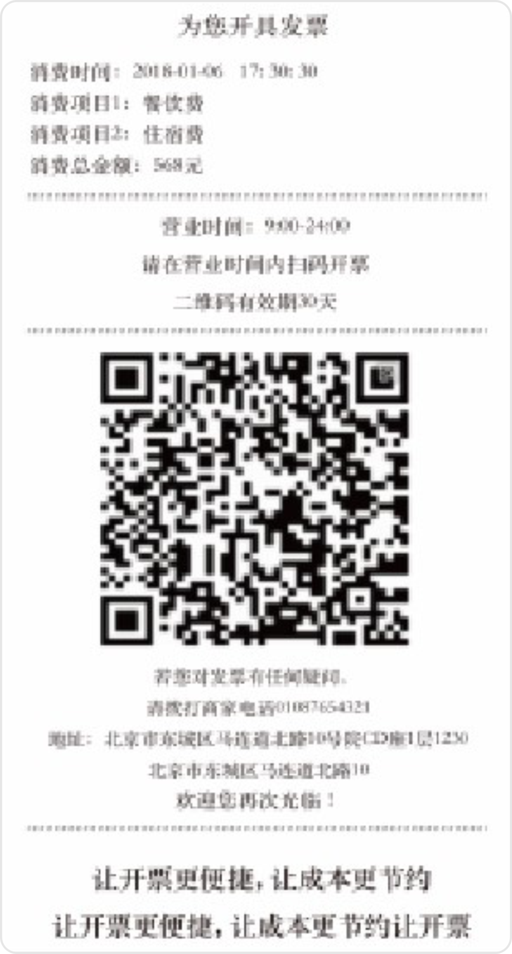 收银/POS机 打印消费小票
