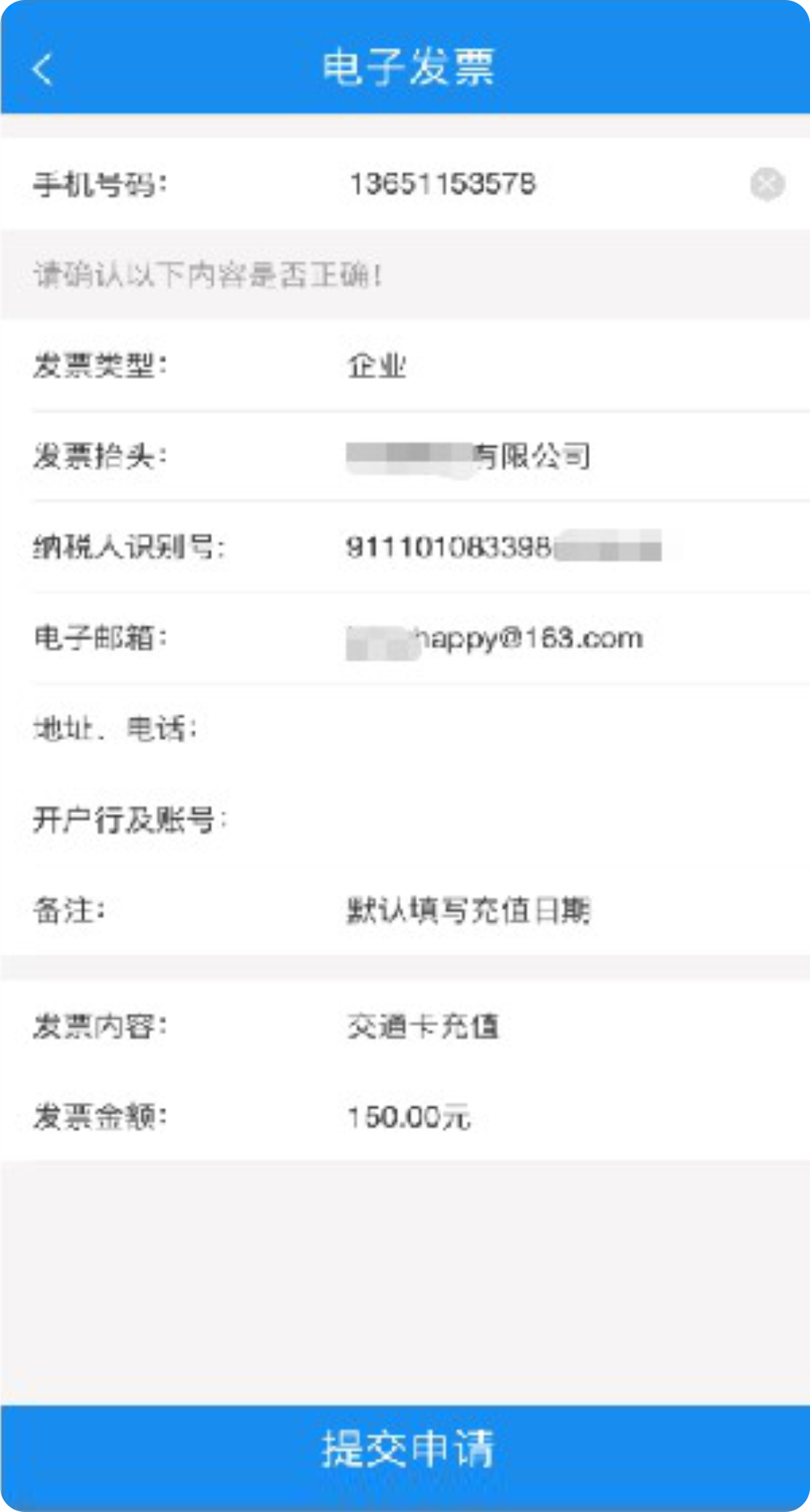 录入发票抬头等信息/申请开票