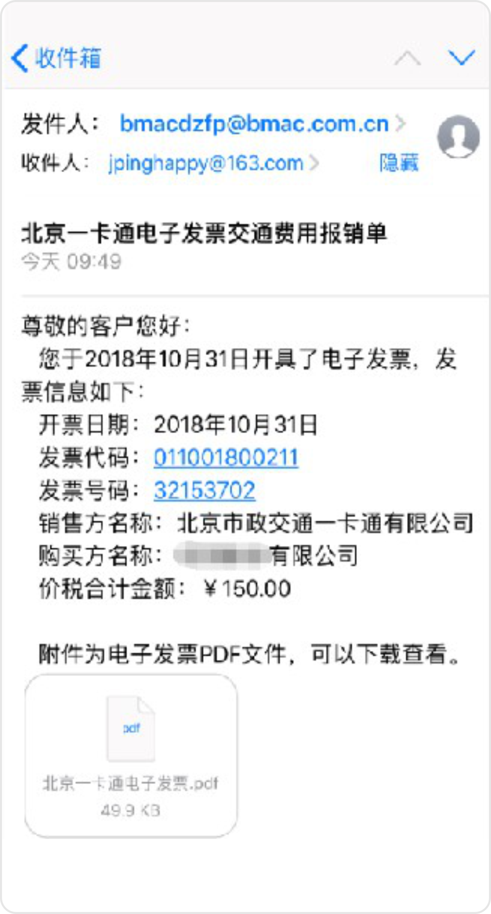 自动开票并将电子发票实时 发送到消费者邮箱