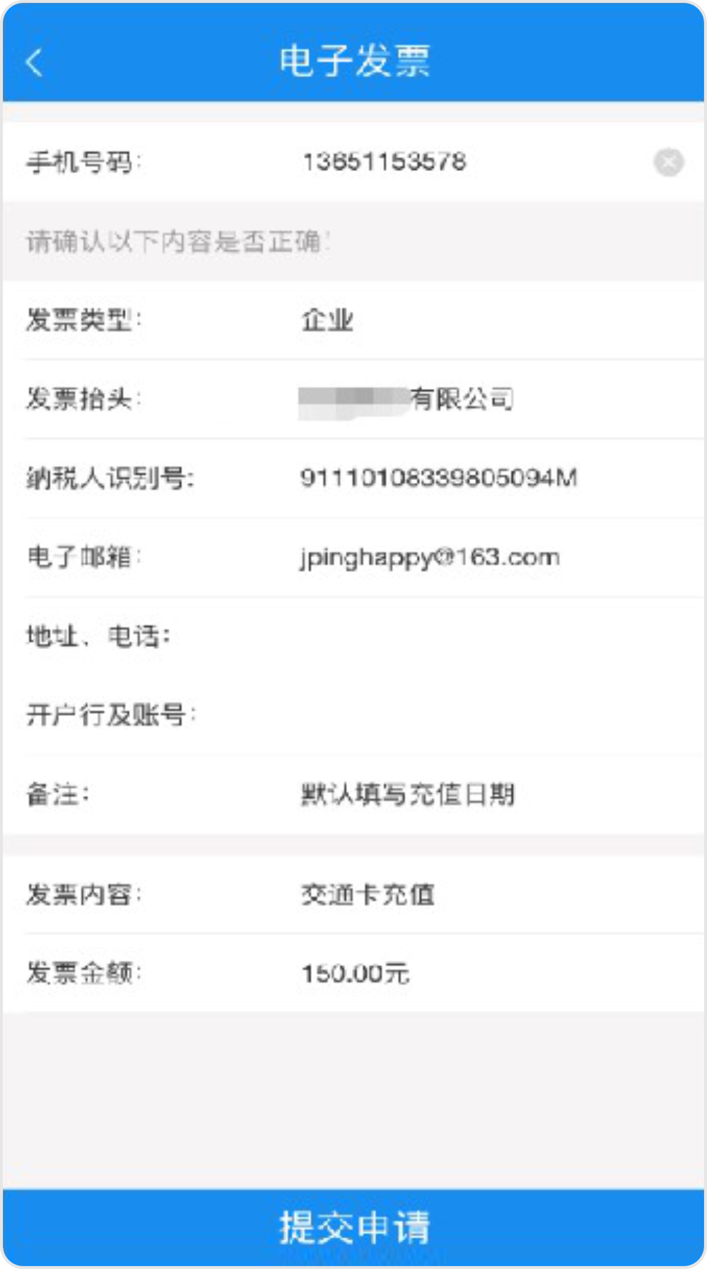 消费者自助填写发票抬头等 信息、提交开票申请