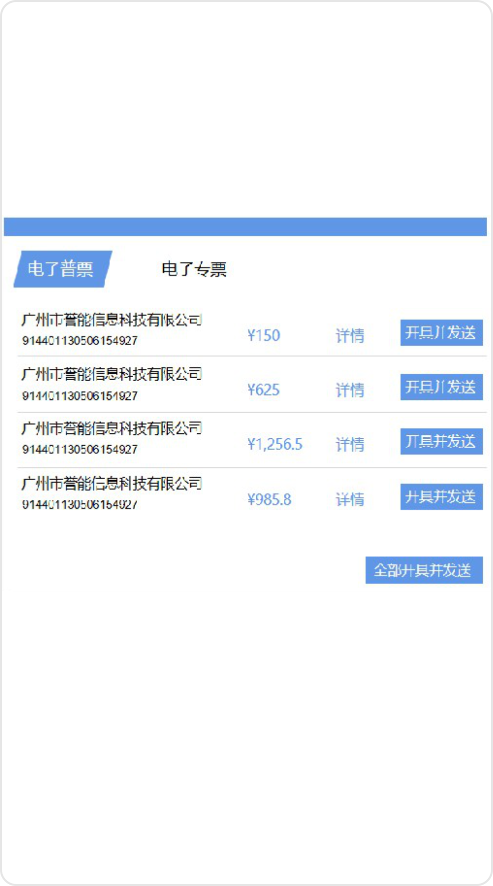后台财务查看并审核开票申请 一键开具电子发票并发送