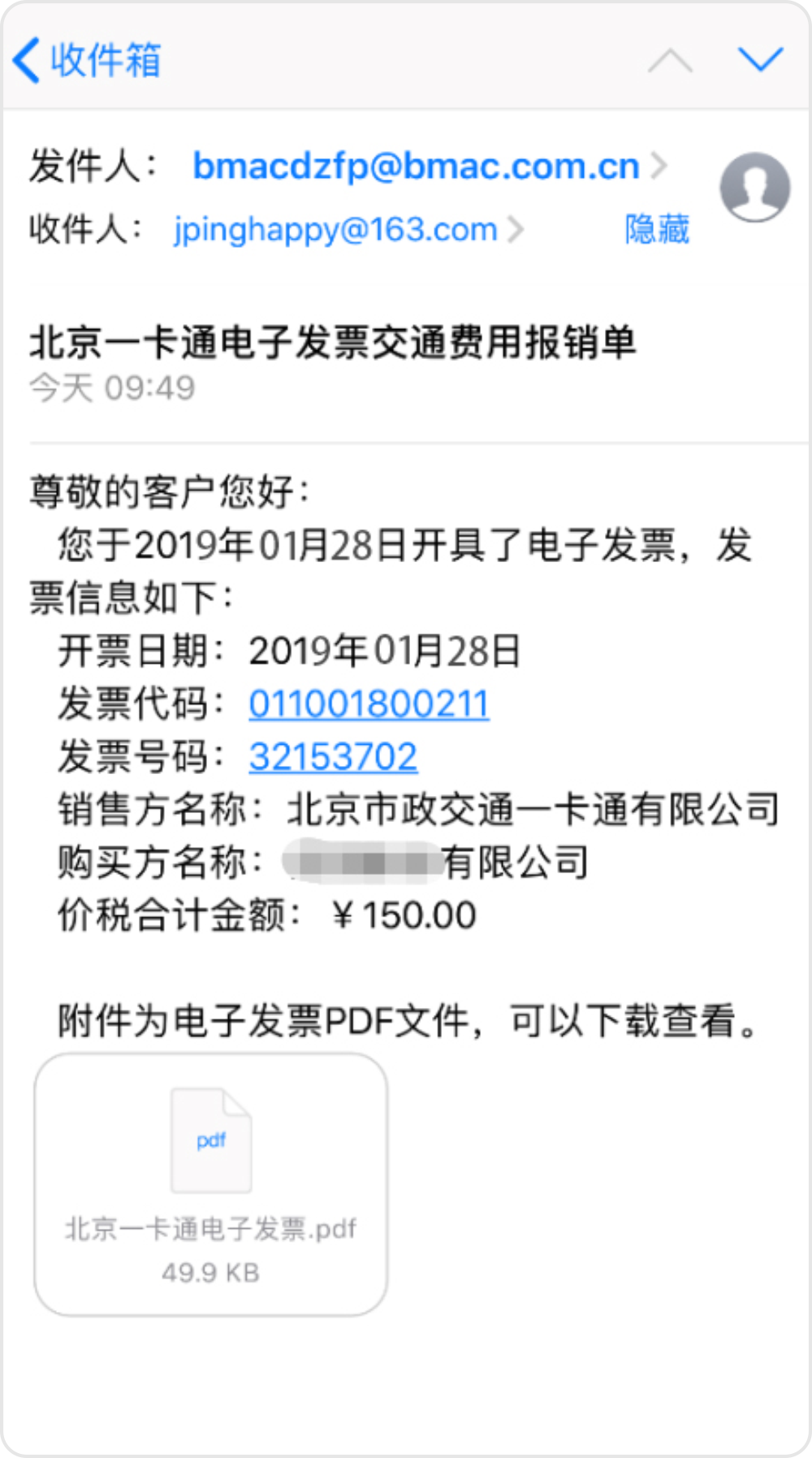 消费者收到电子发票PDF 或OFD文件，自助打印