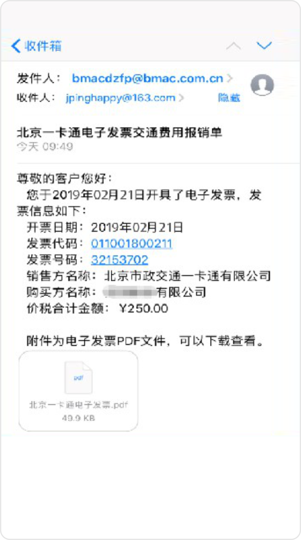 后台财务查看并审核开票申请 一键开具电子发票并发送