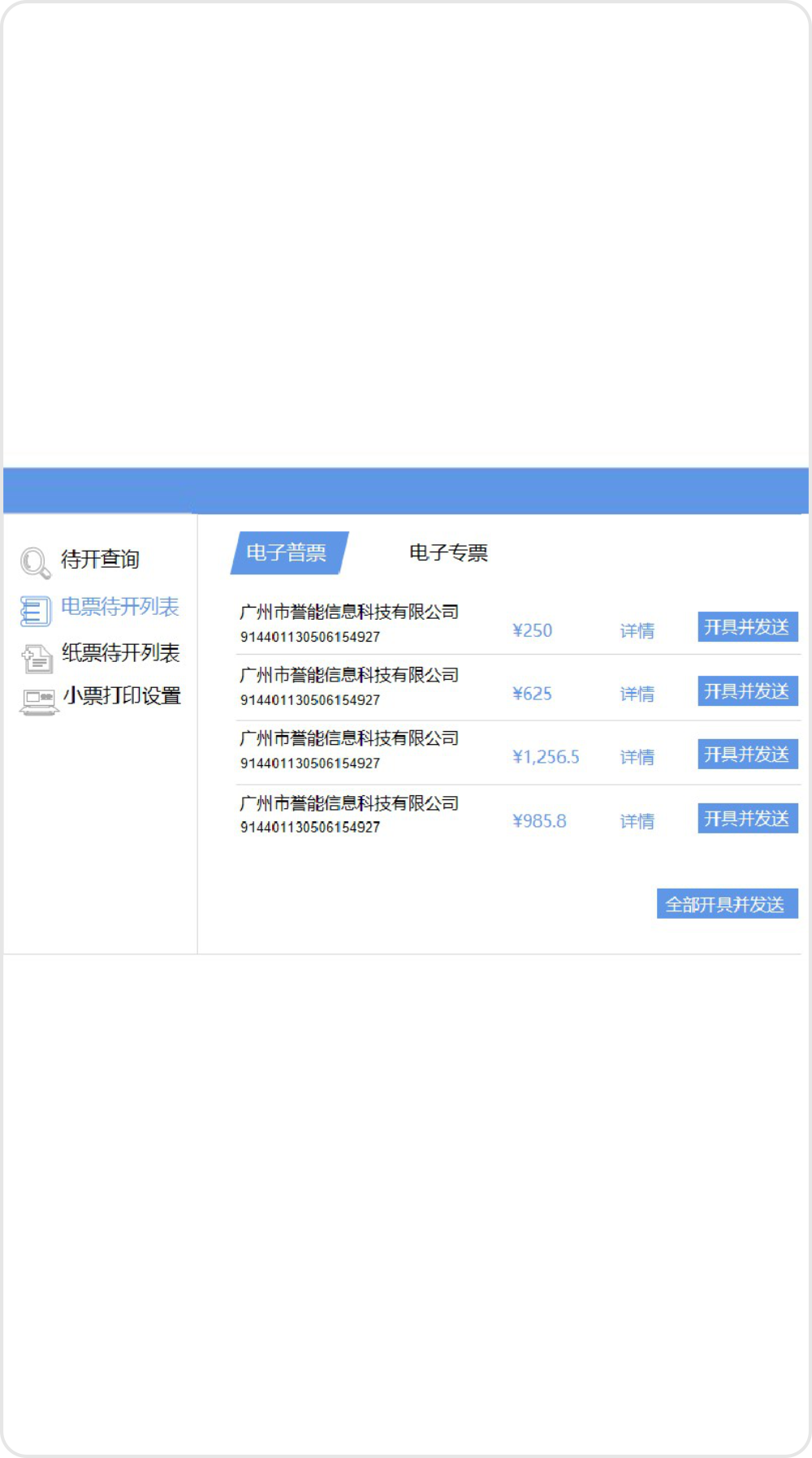 消费者自助填写发票抬头等 信息、提交开票申请
