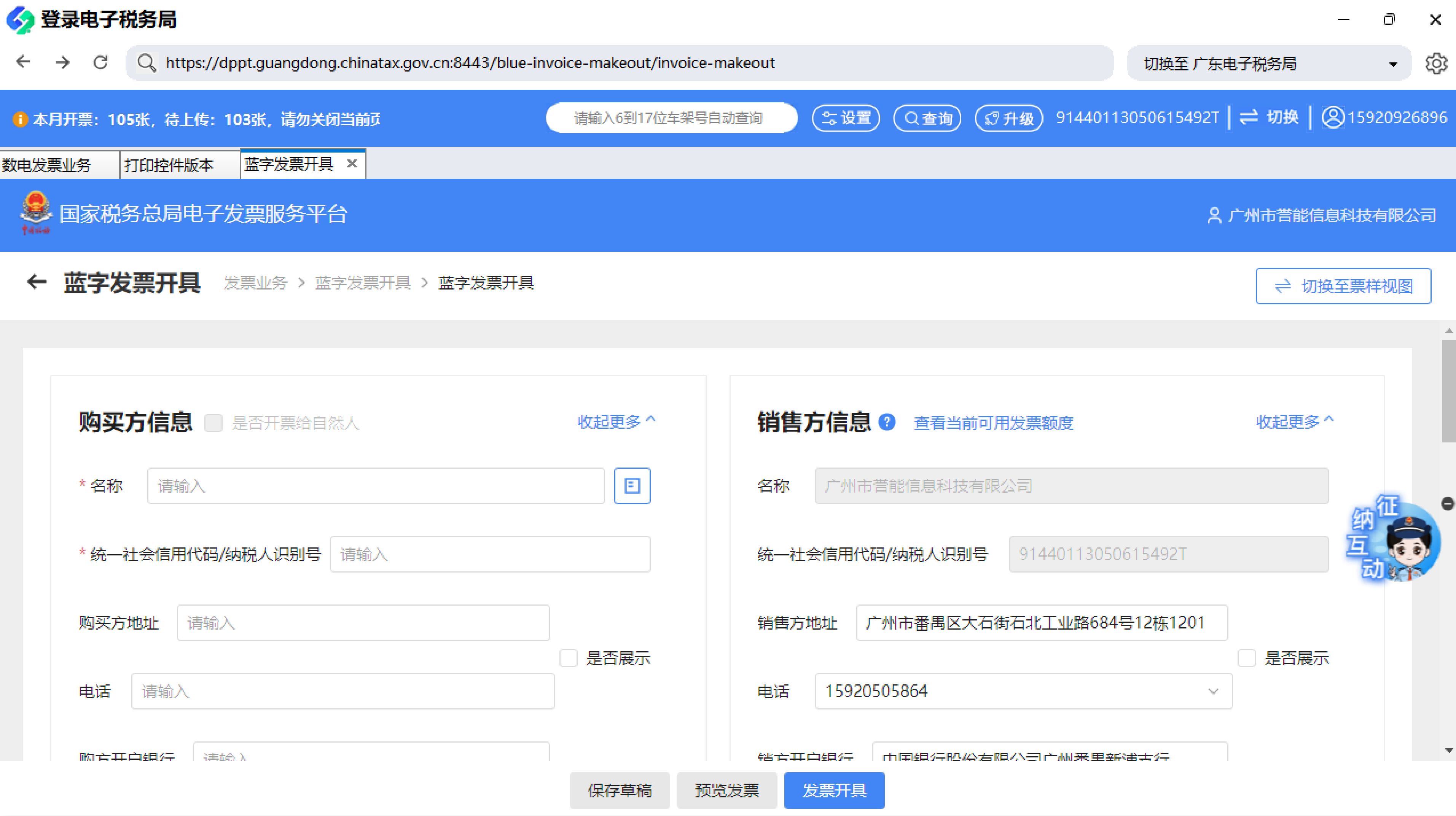 数电发票：提供电子税务局快捷登录入口，可免输账号密码快速登录电子税务局、自动打开蓝字发票填开页面，相关功能操作与从浏览器登录一致；也支持通过浏览器登录电子税务局开票。